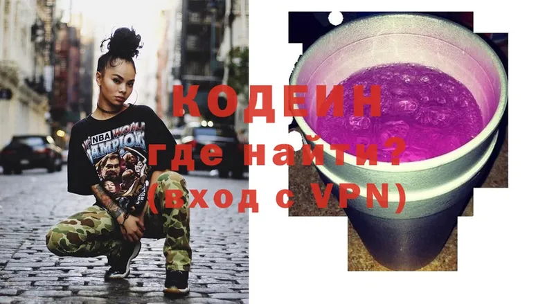 где найти   Егорьевск  Codein Purple Drank 